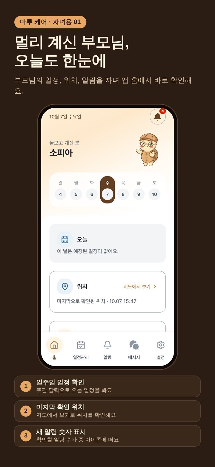 자녀 앱 3