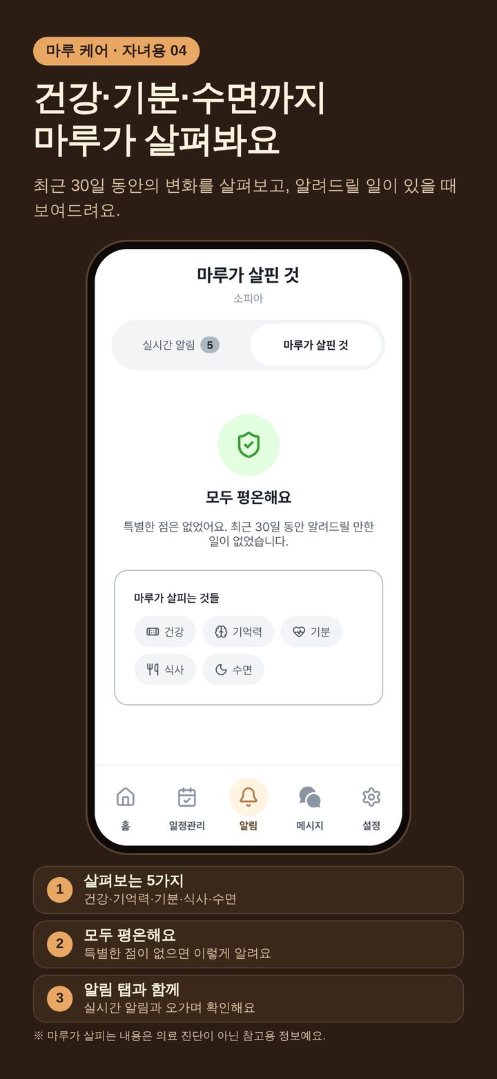 자녀 앱 6