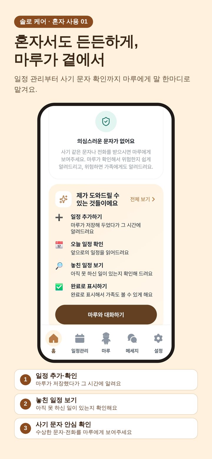 부모님 앱 1