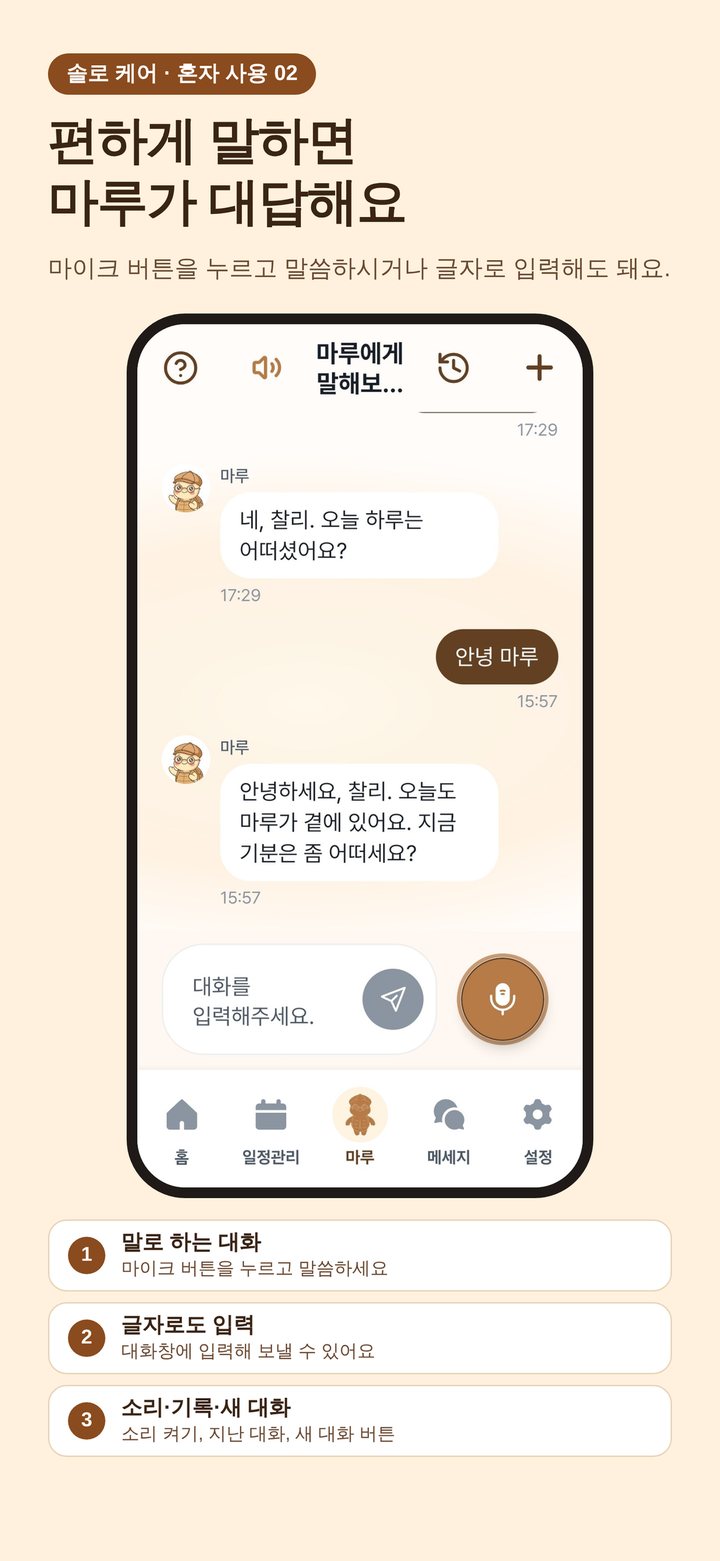 부모님 앱 2