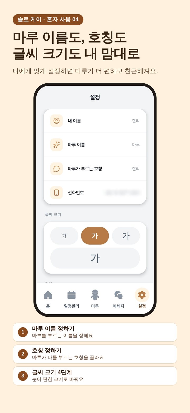 부모님 앱 4