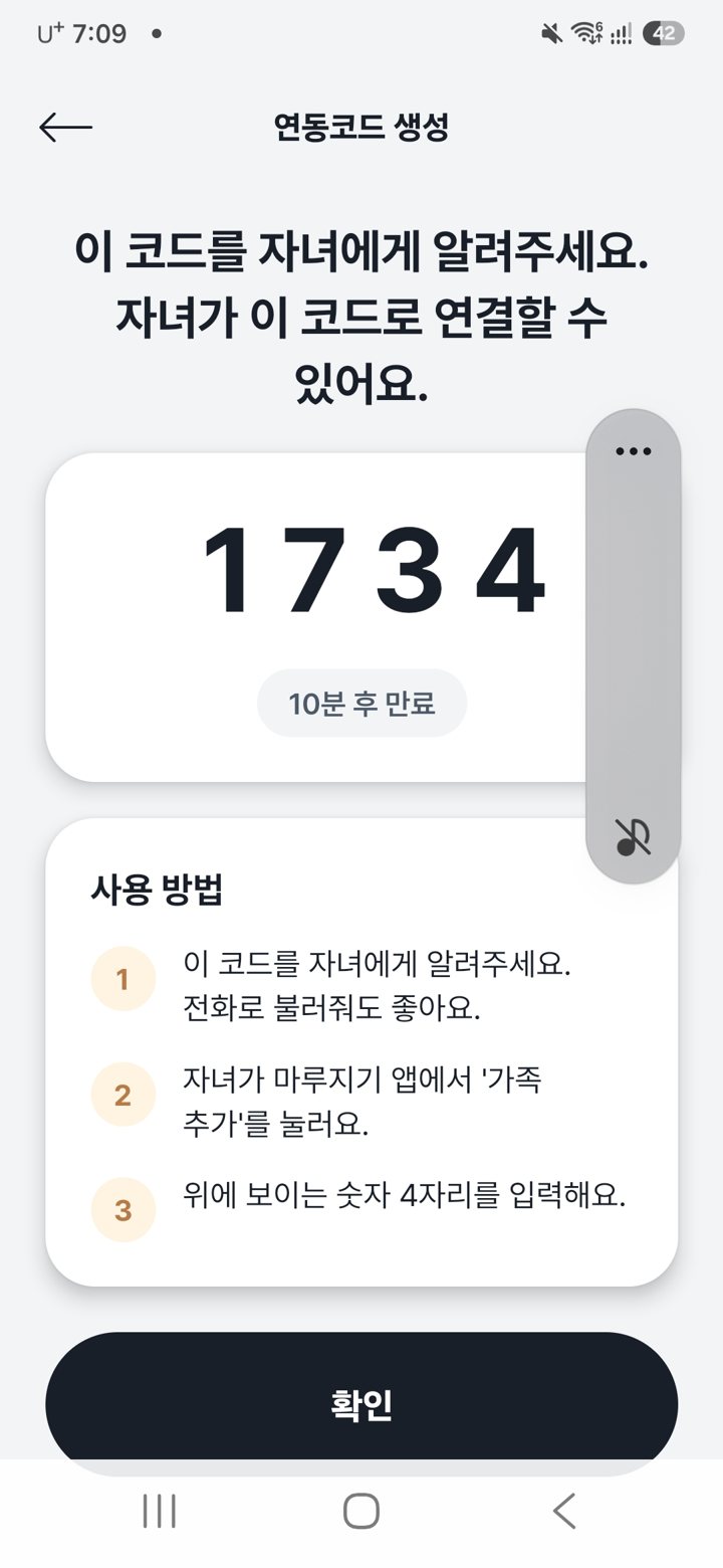 가족 추가하기 (선택)